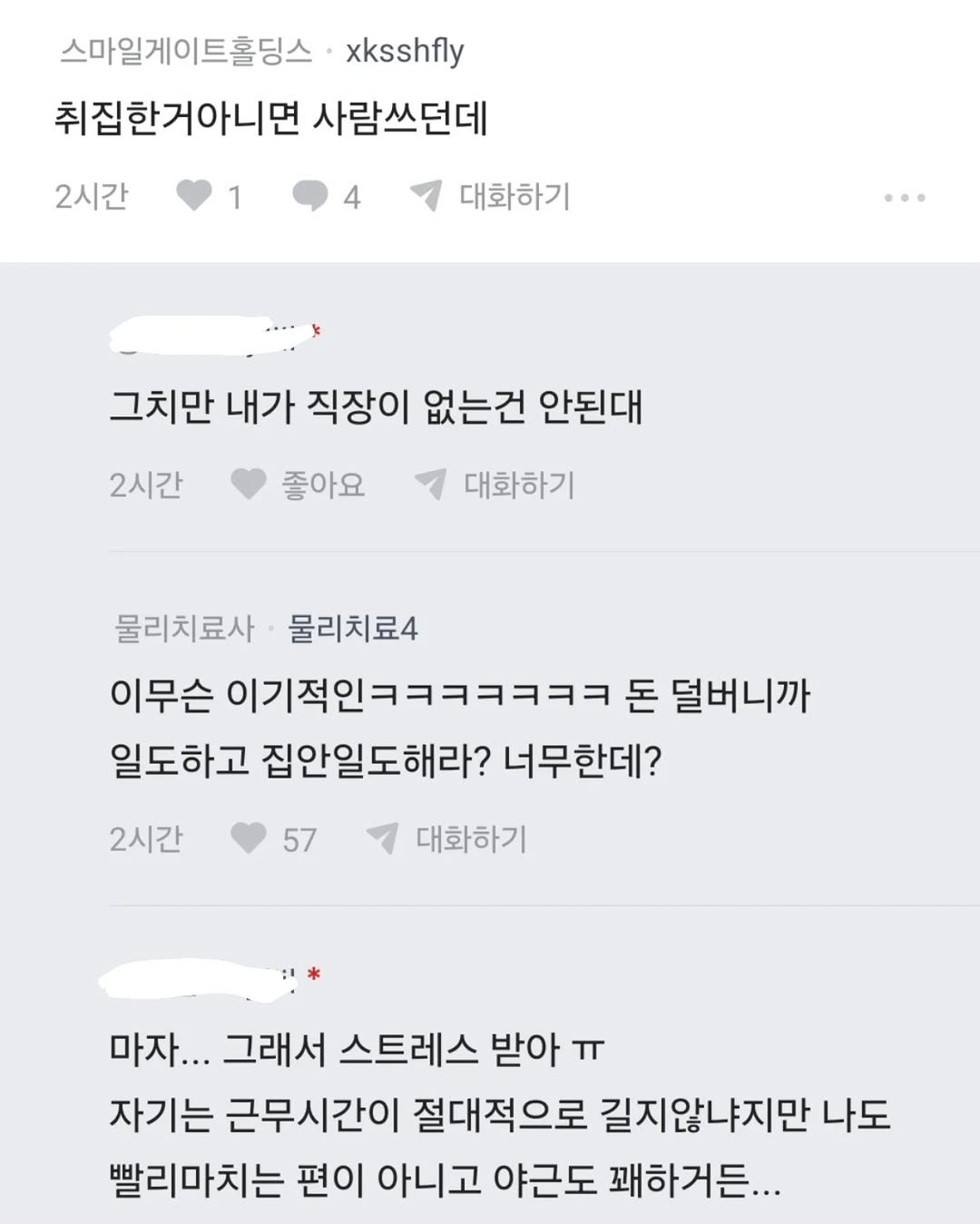 연봉 대략 5배 차이인데 집안일 배분 어떻게 생각해? | 인스티즈
