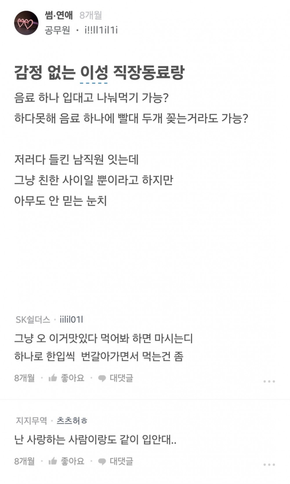 감정없는 이성 직장동료랑 | 인스티즈