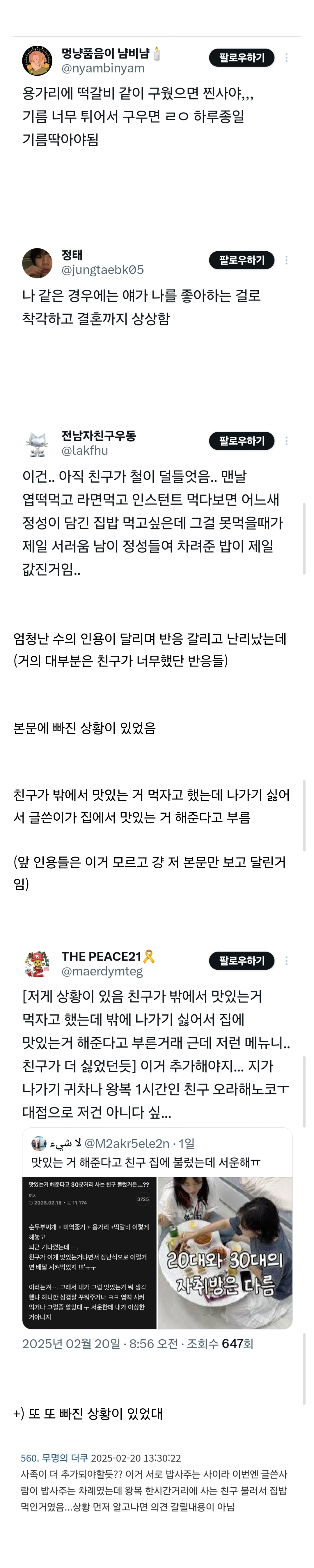맛있는거 해준다고 30분거리 사는 친구 불렀거든…?? | 인스티즈