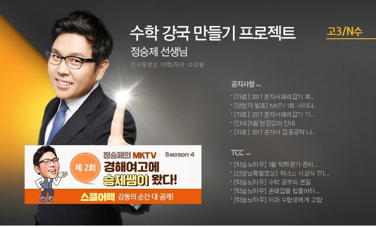 사교육 인터넷 수능강사 국영수 과목별 TOP5(2016년 기준).jpg | 인스티즈