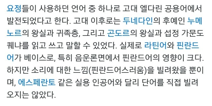 엘프들의 언어, 엘프어 ELVISH를 배워보자!(거짓아님) | 인스티즈