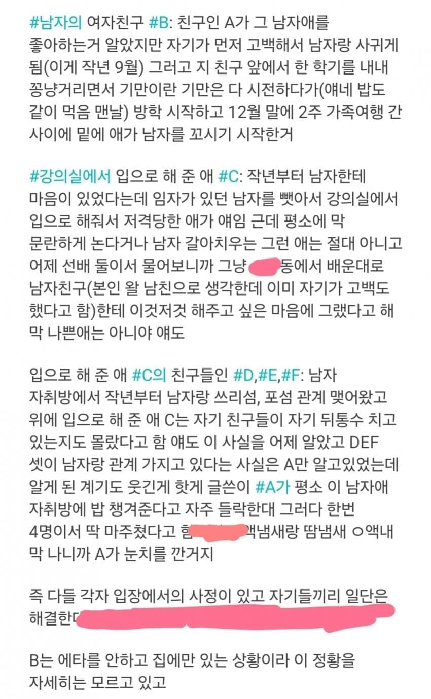에타에서 핫한 고려대 펠라사건의 전말 | 인스티즈