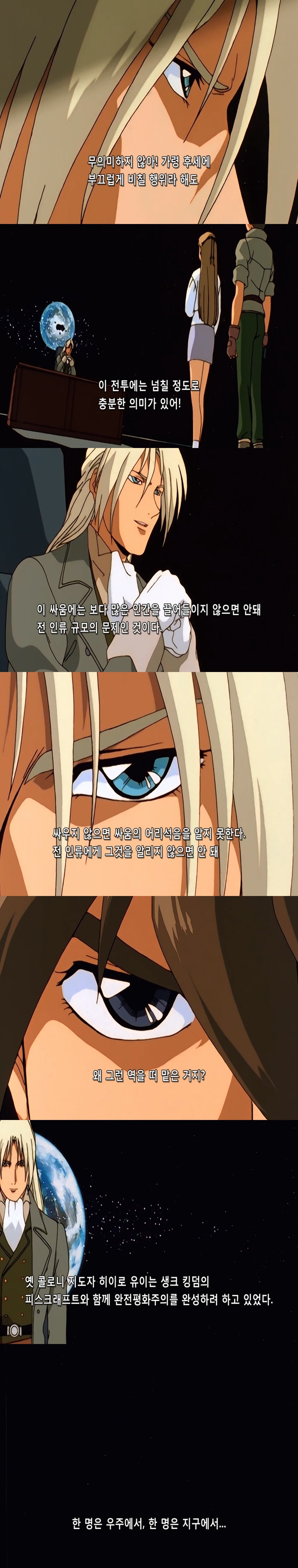 한눈에 보는 건담 윙 스토리.jpg (스압) | 인스티즈