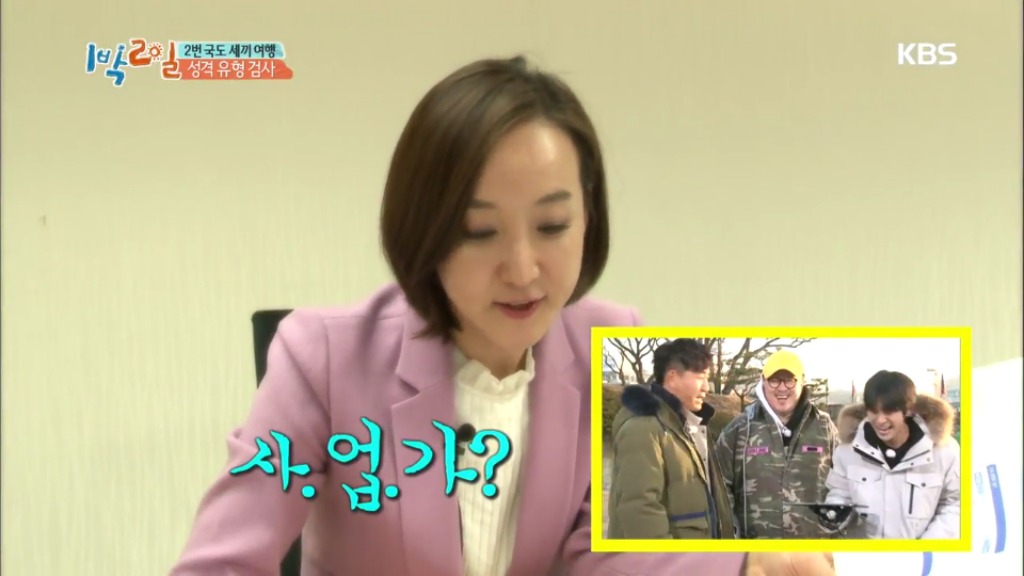 어제자 1박2일 멤버들 MBTI 유형 검사결과.jpg | 인스티즈