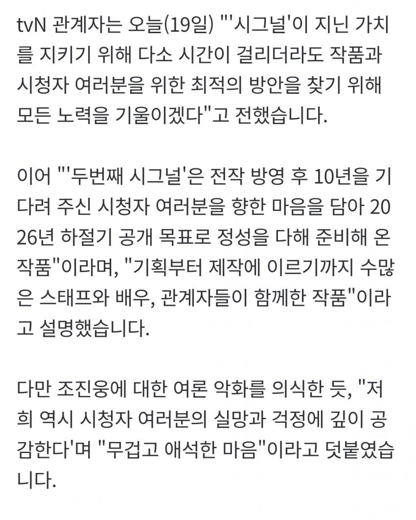 tvN 시그널2 관련 입장.jpg | 인스티즈