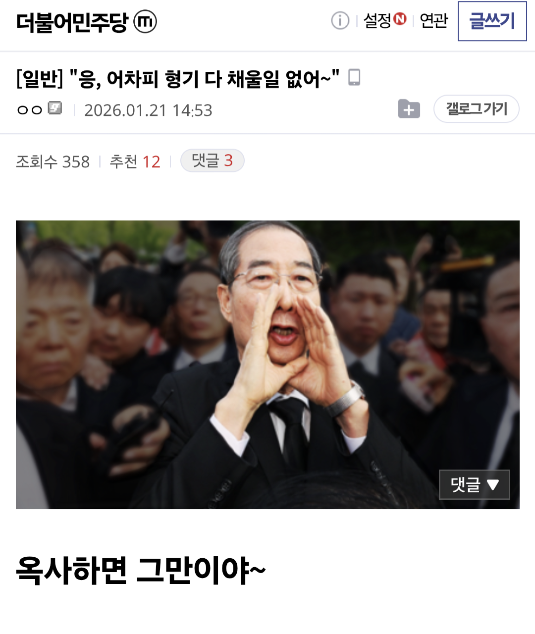 한덕수 : 응, 어차피 형기 다 채울일 없어~ | 인스티즈
