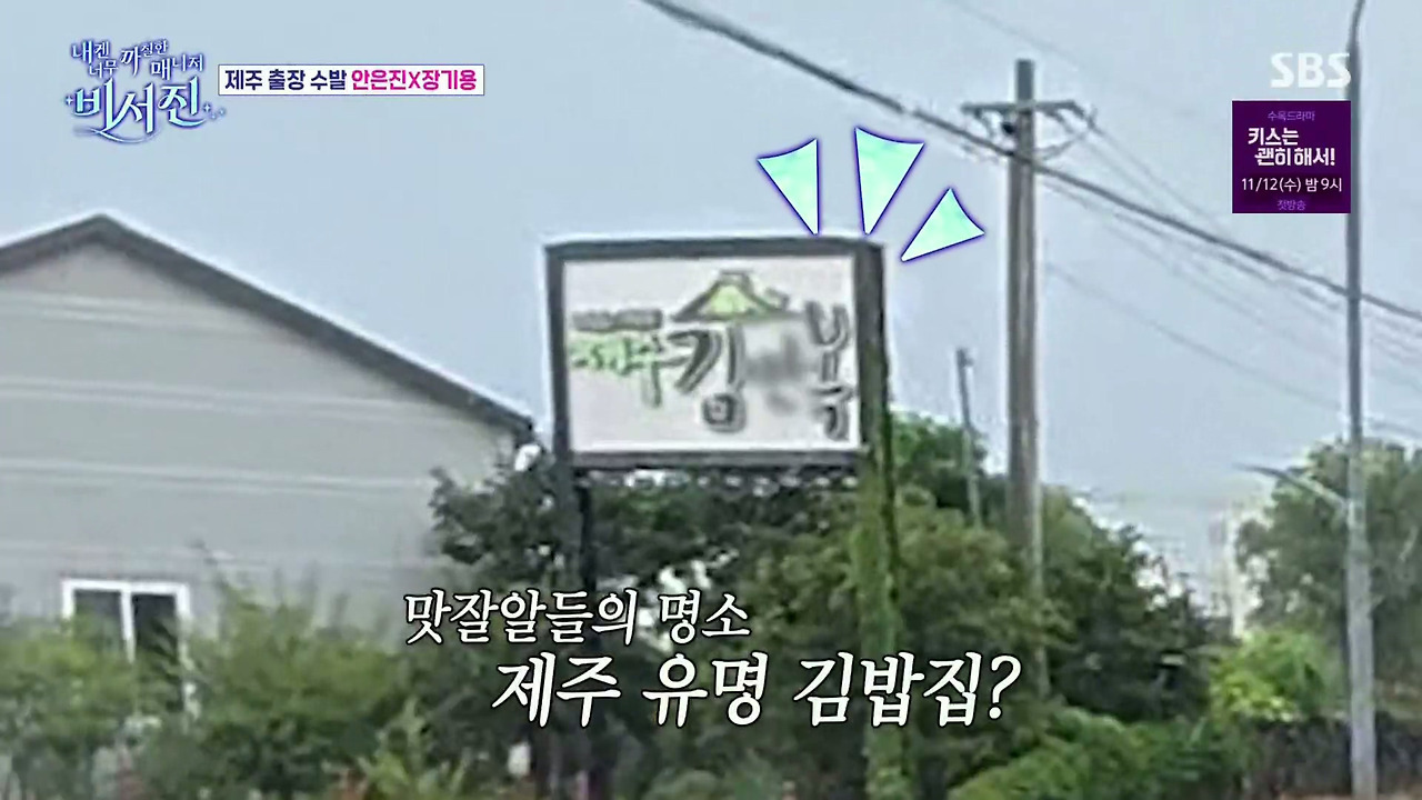 안은진 : 김밥 하는 데인가?? 전복 김밥 이런거?? | 인스티즈