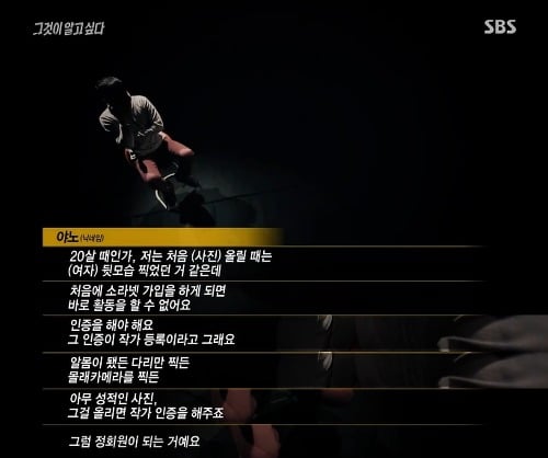[그것이알고싶다] 위험한 초대남 - 소라넷은 어떻게 괴물이 되었나 上 | 인스티즈