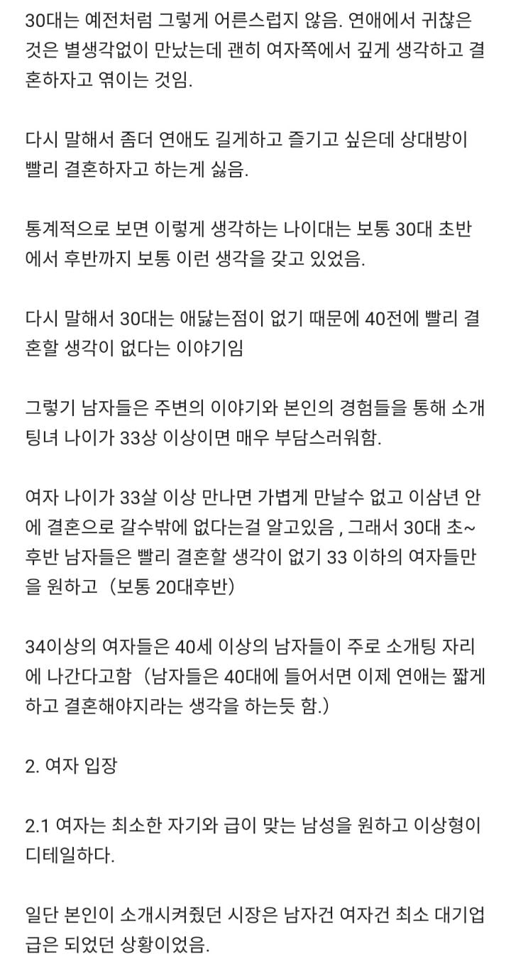 30대에 느끼는 남녀 소개팅 시장의 차이 | 인스티즈