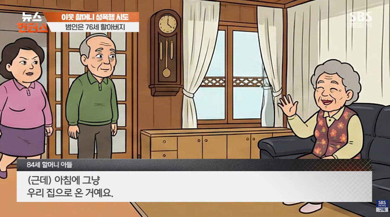 84세 이웃 할머니 성폭행 시도한 76세 할아버지 | 인스티즈