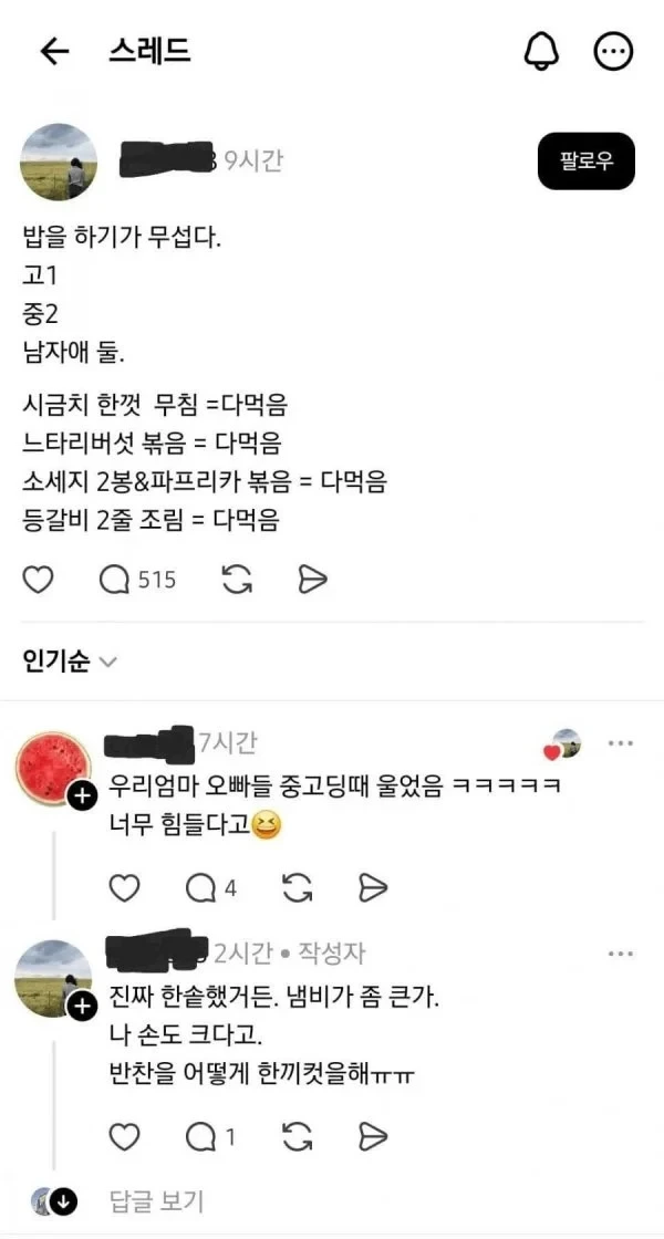 밥하기 무섭다는 아들 둘 엄마 | 인스티즈