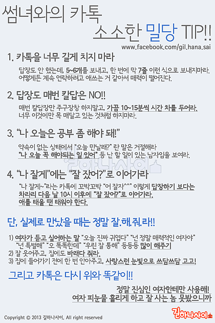 썸녀와 카톡 팁 | 인스티즈