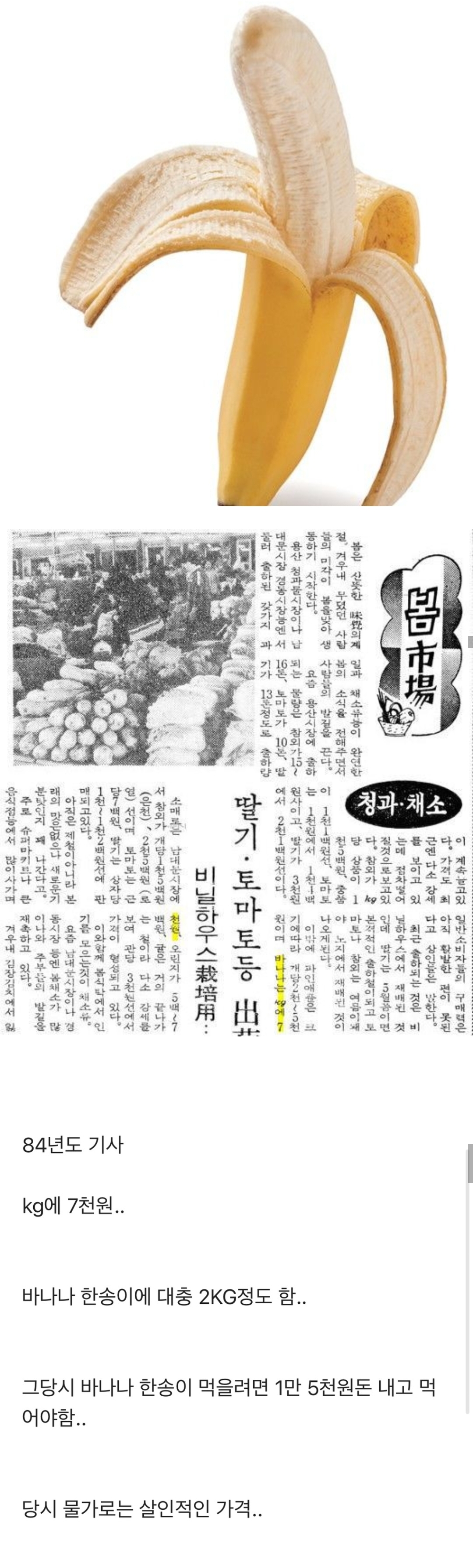 부잣집이나 먹던 80년대 바나나 가격.jpg | 인스티즈