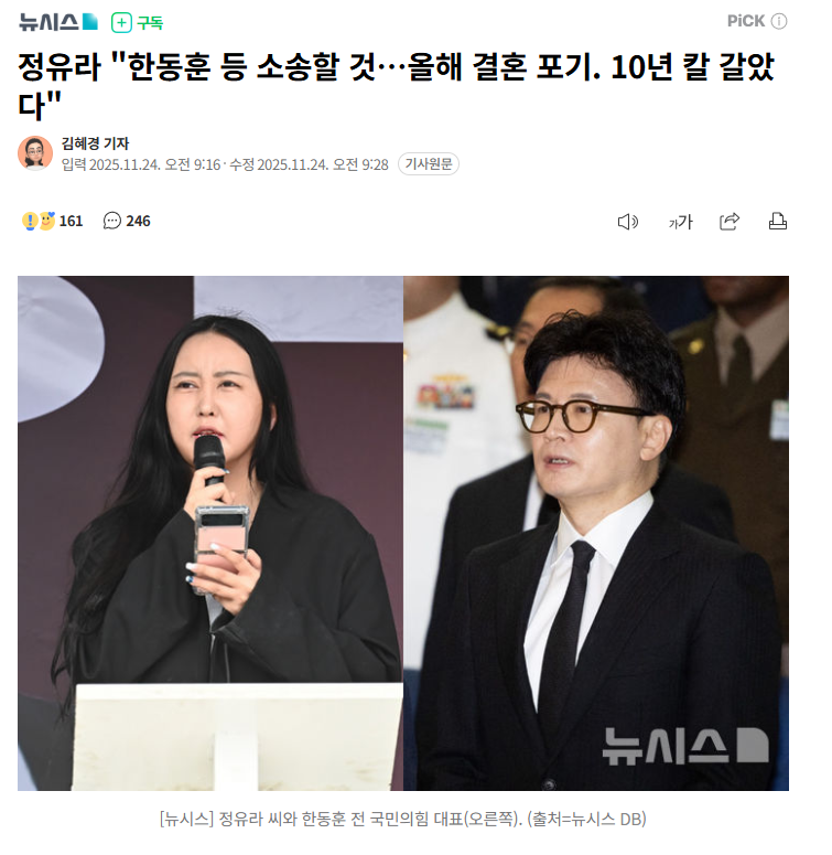 정유라 "한동훈 등 소송할 것…올해 결혼 포기. 10년 칼 갈았다" | 인스티즈