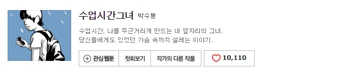 네이버 웹툰 10년 넘게 보면서 진짜로 추천할 만한 70가지 작품들 | 인스티즈