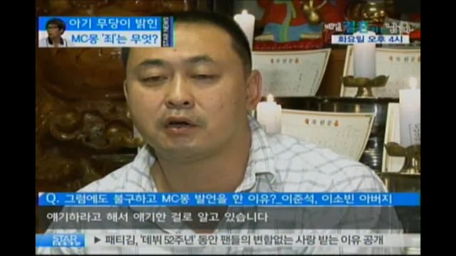 방송에 나와서 MC몽 예언했던 아기 무당.jpg | 인스티즈