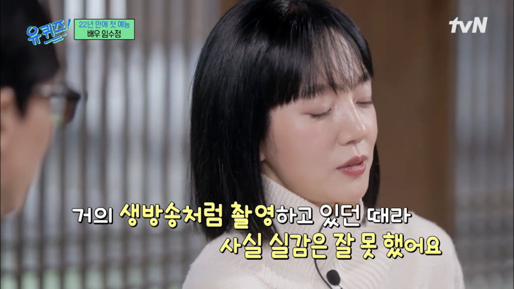 [유퀴즈] 진짜 초대박이었던 임수정 패션 | 인스티즈