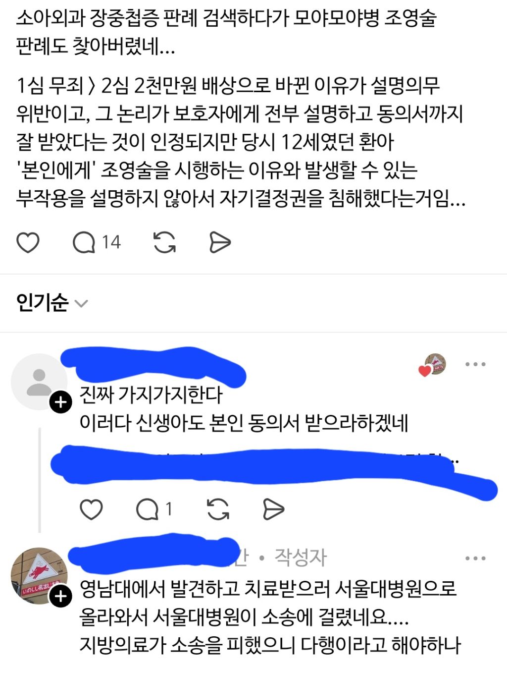 이 와중에 서울대병원 소아과가 소송걸린 이유 | 인스티즈