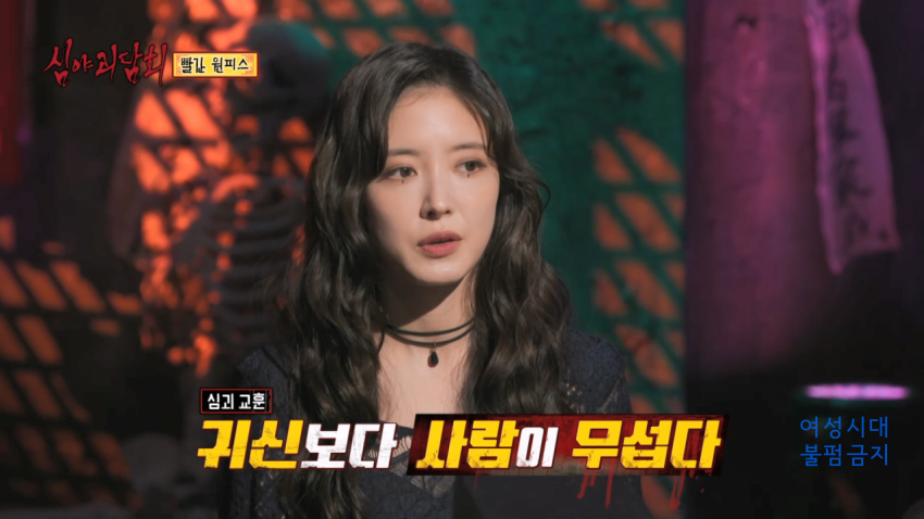 [심야괴담회] 닉게 뒤집어진 빨간 원피스 에피소드 | 인스티즈