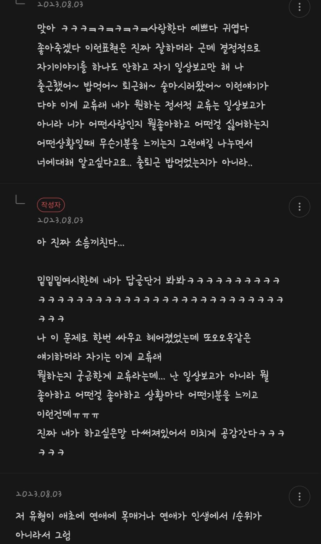 istj랑 연애해본 후기 .jpg | 인스티즈
