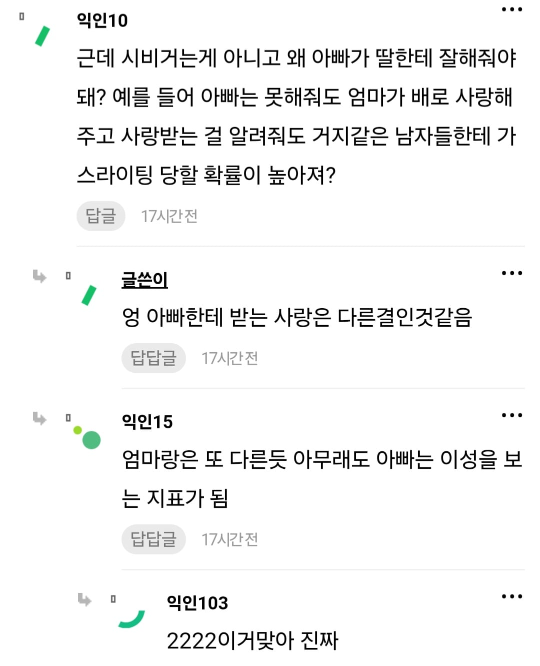 아빠들은 진짜 딸 예뻐해야돼 .jpg | 인스티즈