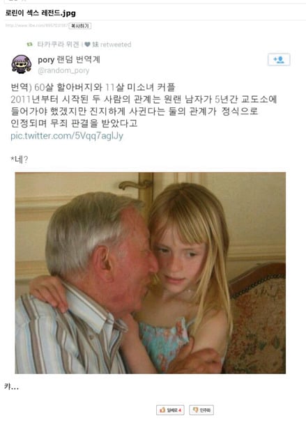 텍혐주의) 일베에 로린이를 검색해보았다 | 인스티즈