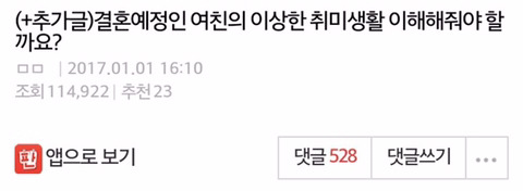 여자친구의 BL동인지를 내다버린 남자친구 | 인스티즈