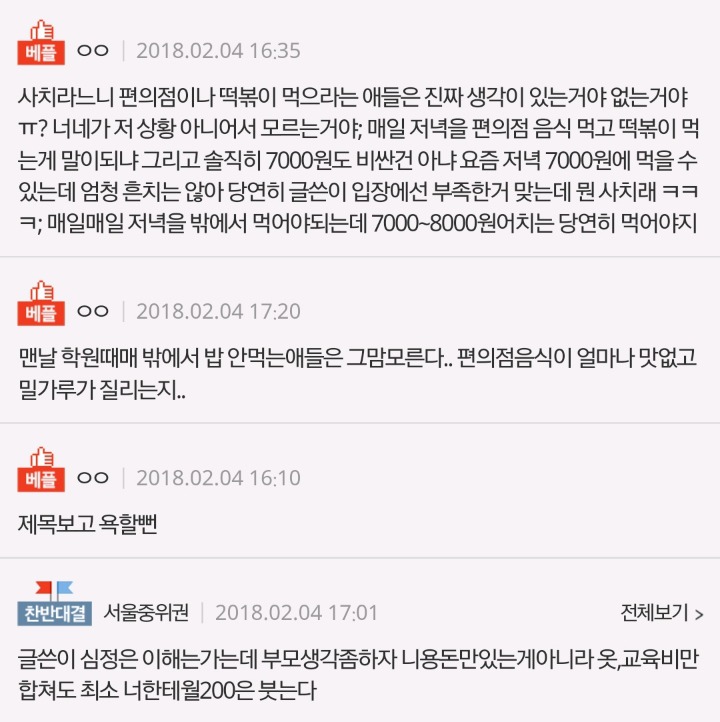 고1 용돈 40만원인데 너무 부족해 | 인스티즈