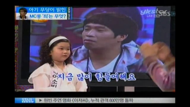 방송에 나와서 MC몽 예언했던 아기 무당.jpg | 인스티즈