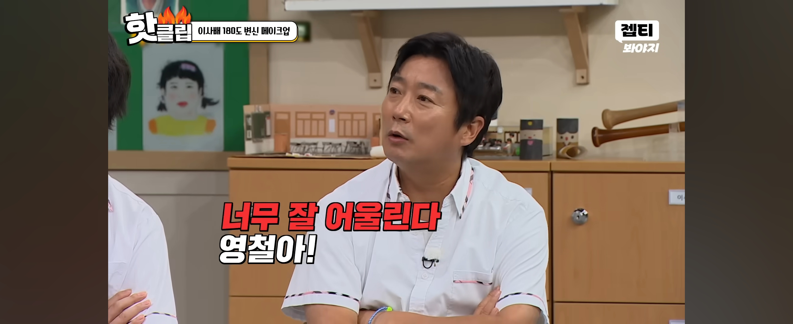 이사배가 안경만 바꿔 스타일링 해준 개그맨 김영철 | 인스티즈