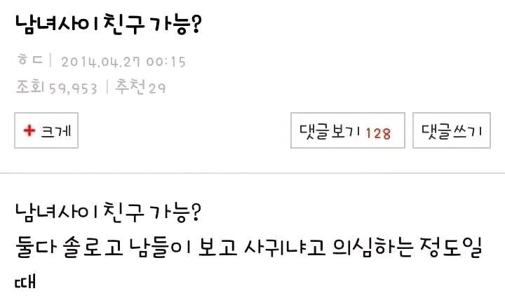 남녀사이에 친구가 없다는 증거.jpg | 인스티즈