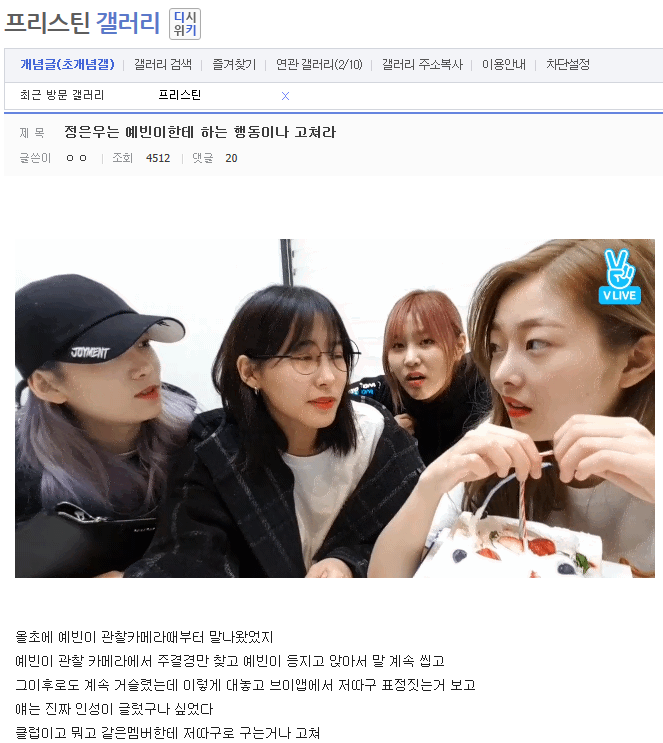 클럽사건 이후 여러모로 까이고 있는 프리스틴 정은우 | 인스티즈