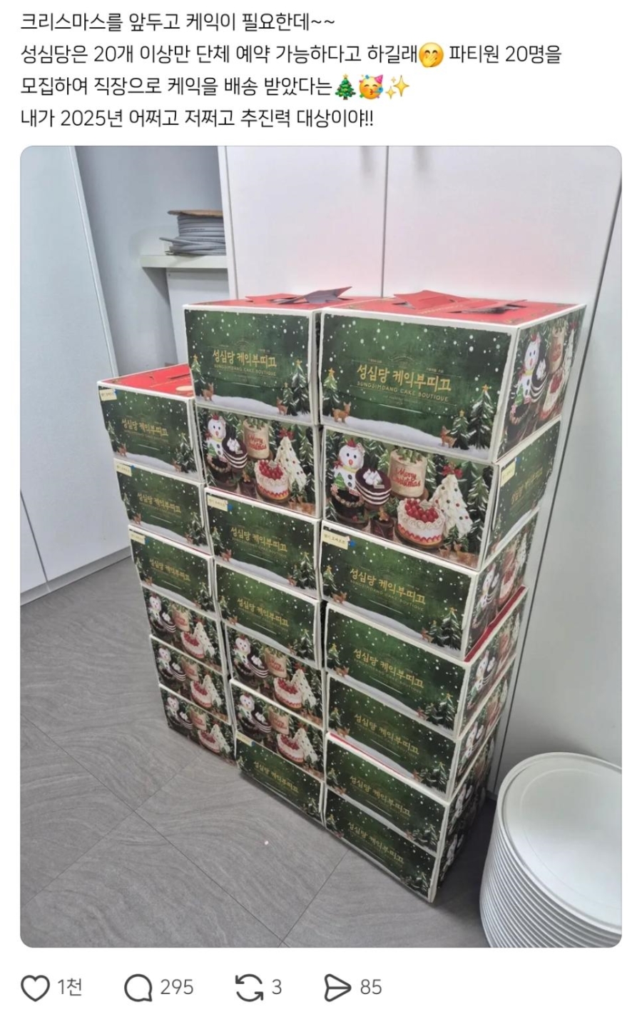 줄 안 서고 성심당 케이크 사는 법을 깨우친 사람.jpg | 인스티즈