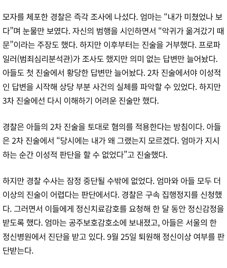 전직 여호와의 증인 신도가 보는, 시흥 악귀 살인 사건 | 인스티즈