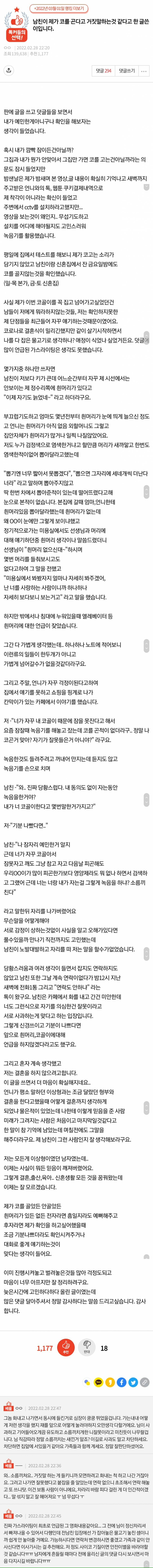 네이트판제 남친이 제가 코곤다고 거짓말하는거같아요 (+ 가스라이팅) | 인스티즈