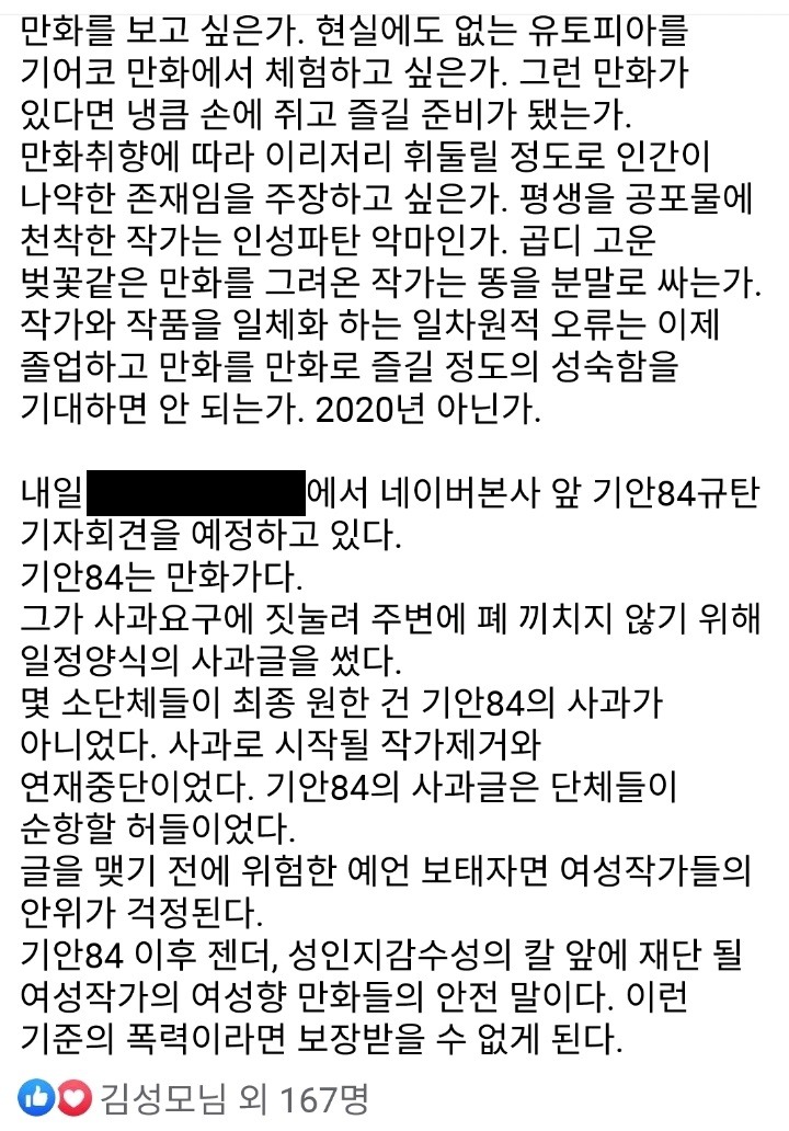 위대한 캣츠비 작가 강도하가 보는 기안84 논란 | 인스티즈