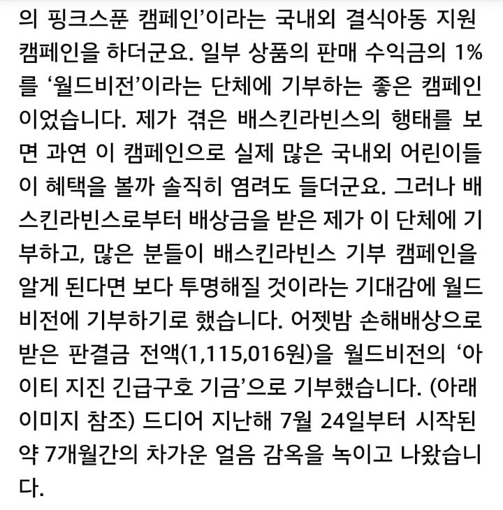 배스킨 라빈스 경품 소송으로 알려진 최수진 변호사 후기 및 추가행보 | 인스티즈