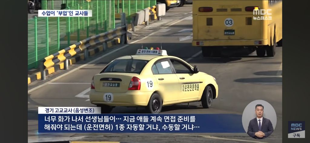 수업이 '부업'인 교사들 | 인스티즈