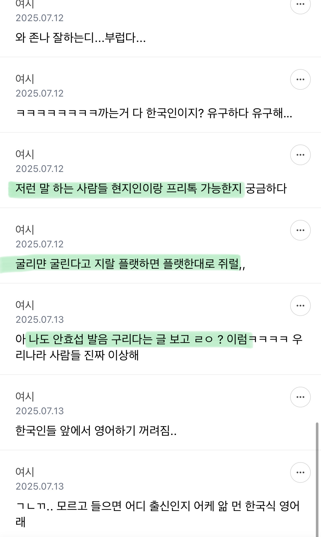 한국 사람들 케데헌에서 안효섭 영어발음 구리다고 까는거 보고 영어 정병이 얼마나 심한지 느낌 | 인스티즈