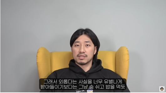 외로움을 관리해야 인생이 편해집니다 | 인스티즈