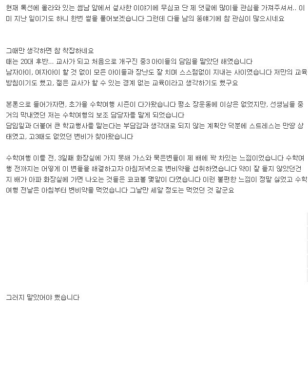 수학여행 버스안에서 똥지린 교사입니다 | 인스티즈