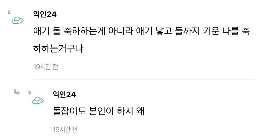 요즘 돌잔치 진짜 엄마들 이렇게 입어??? | 인스티즈