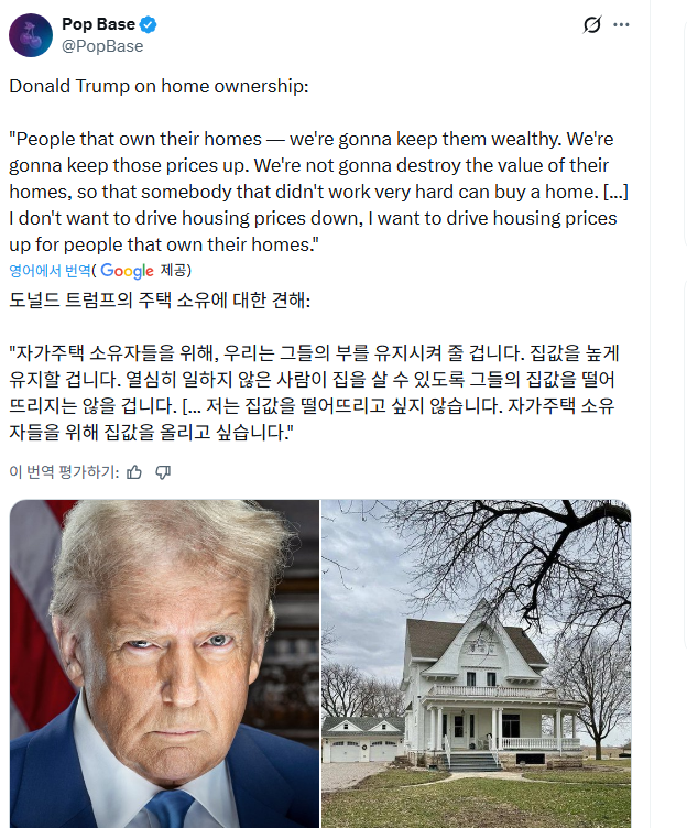 트럼프 "사람들이 집 못사게할거임.” | 인스티즈