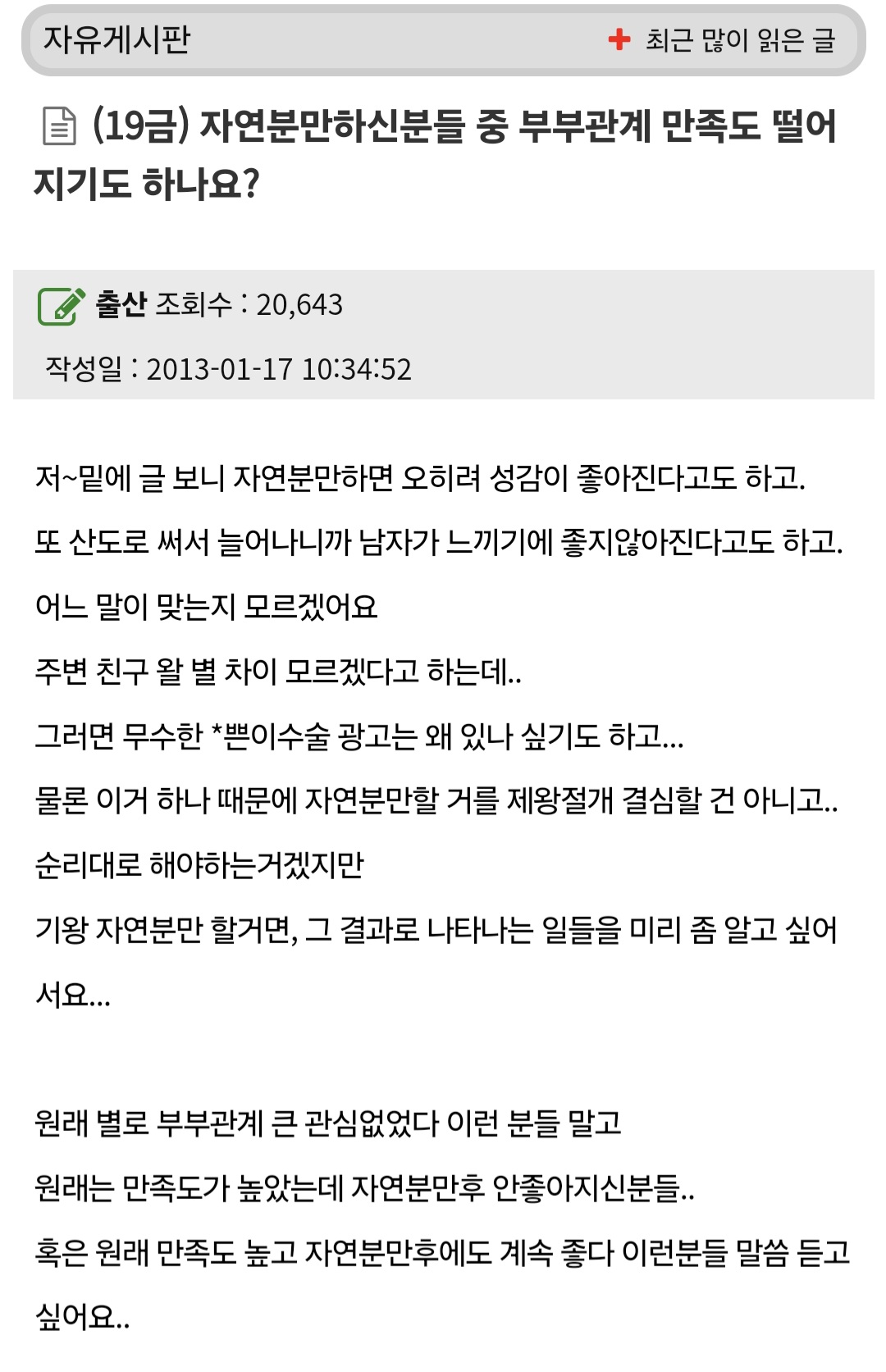 자연분만 하기 전에 일부 부부들이 걱정하는 의외의 이유.jpg | 인스티즈