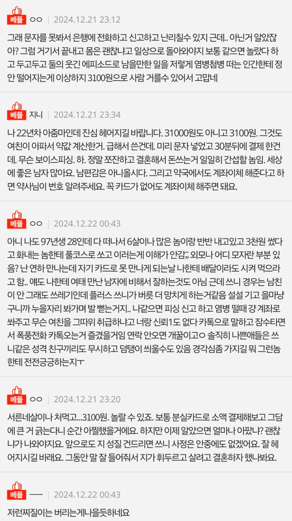 [네이트판] 남친 카드 긁었다가 욕 먹음.. 그 뒤로 서먹해진 사이 | 인스티즈