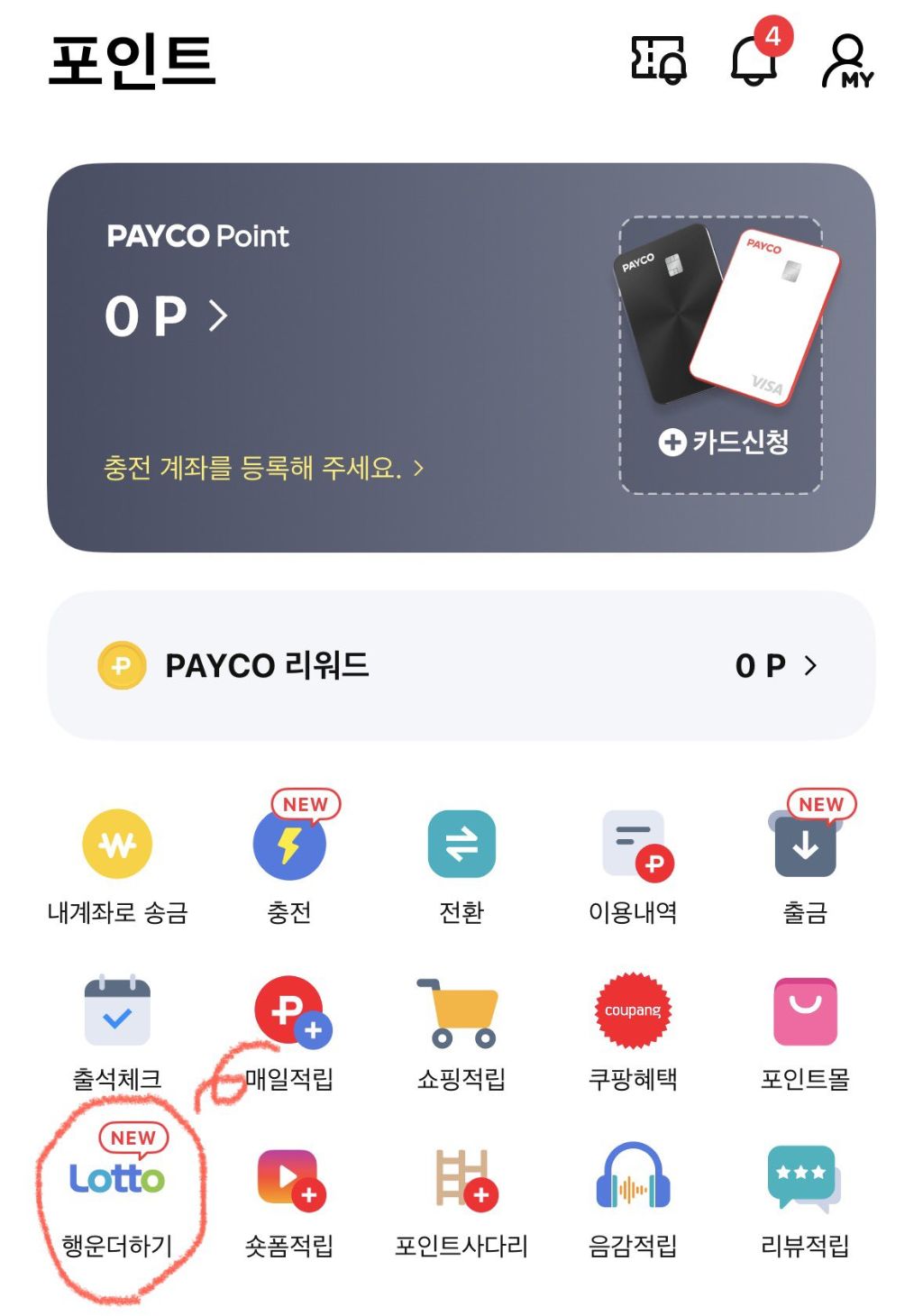 낙첨된 로또 바로 버리지 말고 | 인스티즈