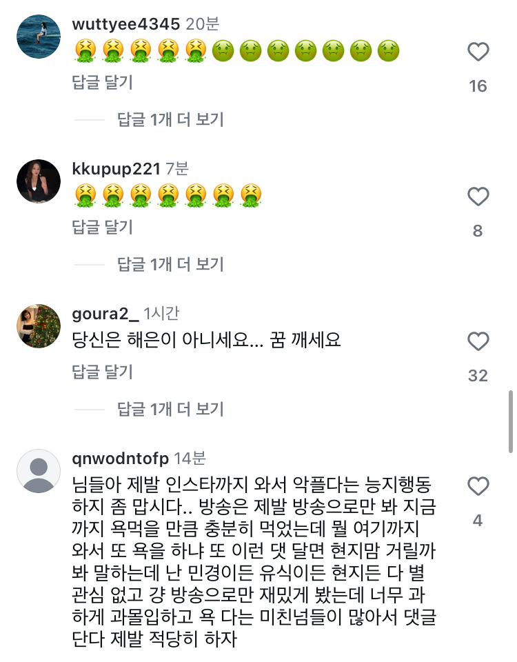 환승연애 출연진 현지한테 달리는 악플 | 인스티즈