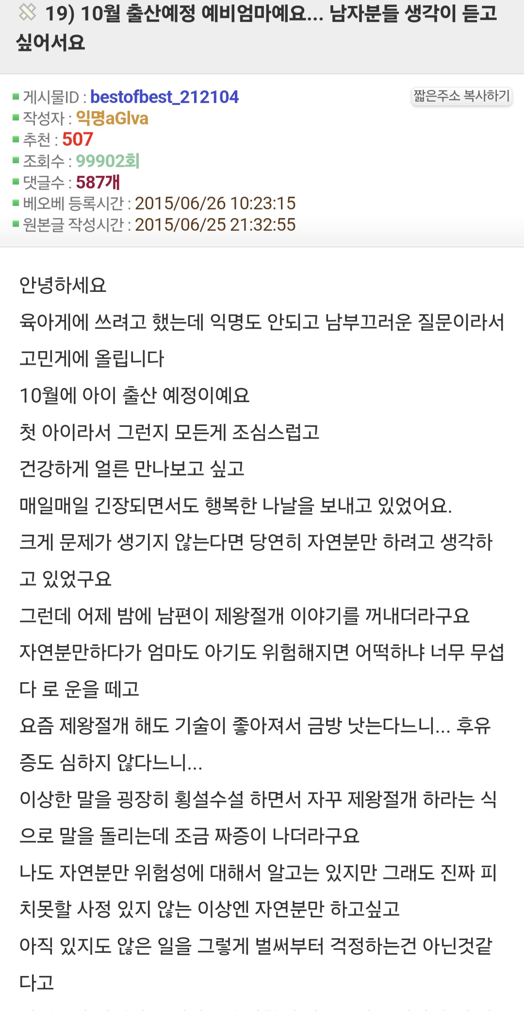 자연분만 하기 전에 일부 부부들이 걱정하는 의외의 이유.jpg | 인스티즈