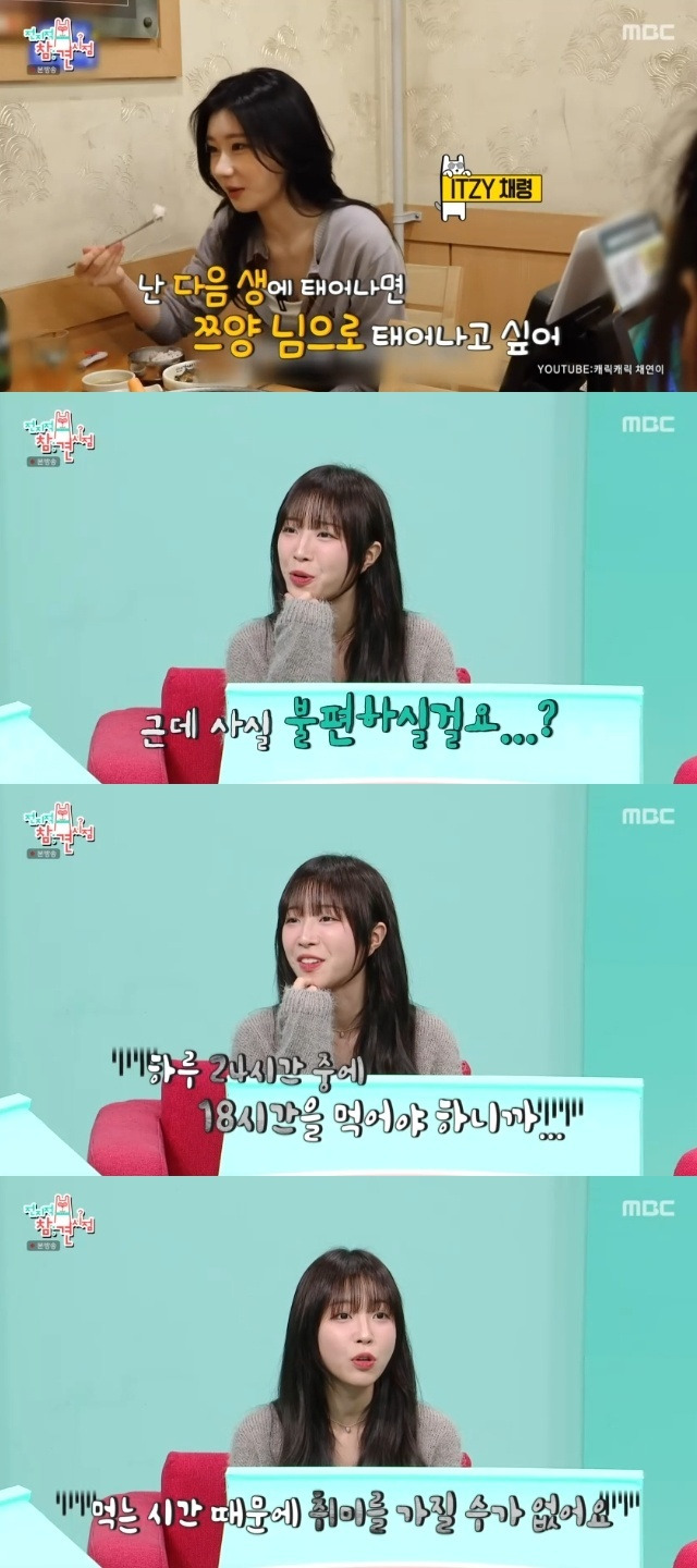 쯔양 고충 고백 "하루 18시간 먹어 취미생활 불가, 소식좌 되고파”(전참시) | 인스티즈