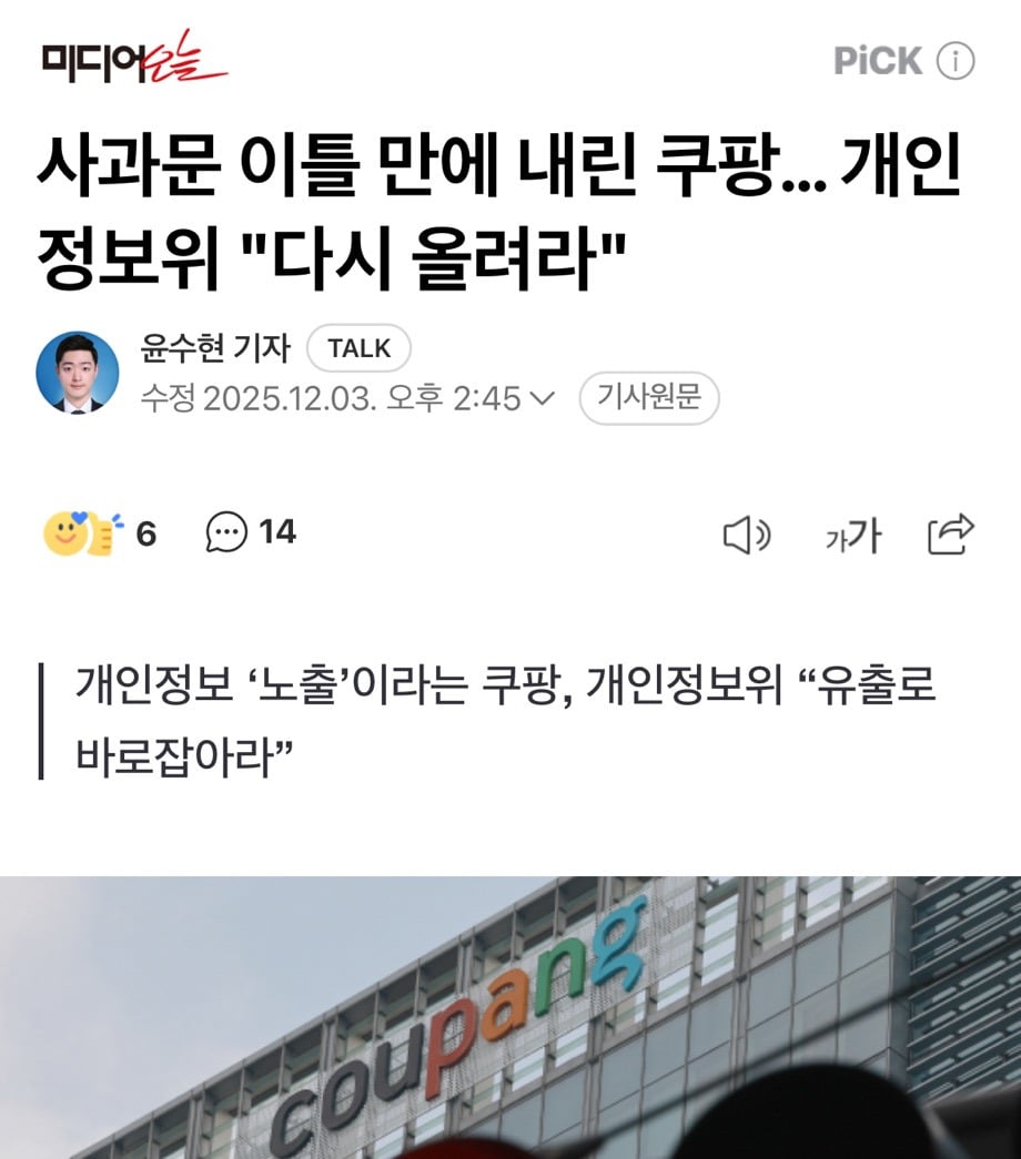 조진웅, 조세호, 박나래 사건 최대 수혜자: 쿠팡 | 인스티즈